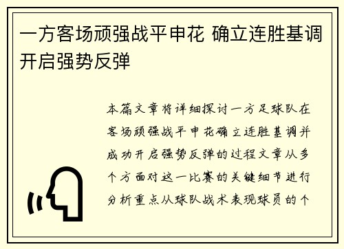一方客场顽强战平申花 确立连胜基调开启强势反弹