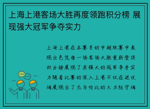 上海上港客场大胜再度领跑积分榜 展现强大冠军争夺实力
