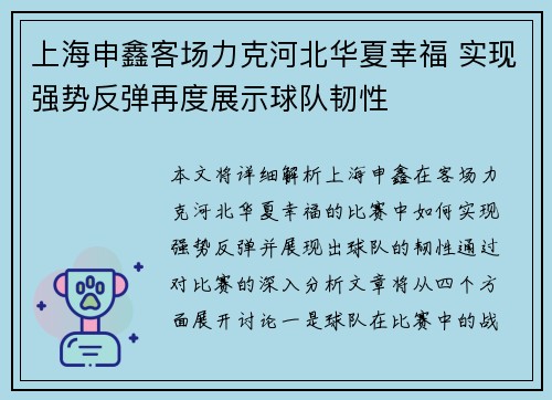 上海申鑫客场力克河北华夏幸福 实现强势反弹再度展示球队韧性
