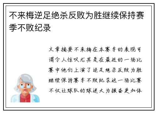 不来梅逆足绝杀反败为胜继续保持赛季不败纪录