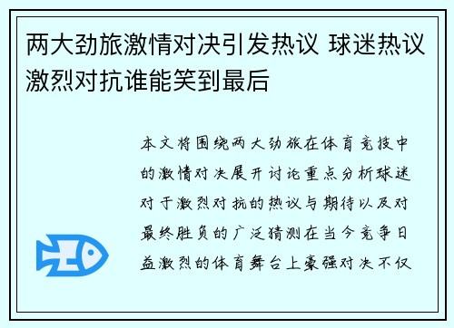 两大劲旅激情对决引发热议 球迷热议激烈对抗谁能笑到最后