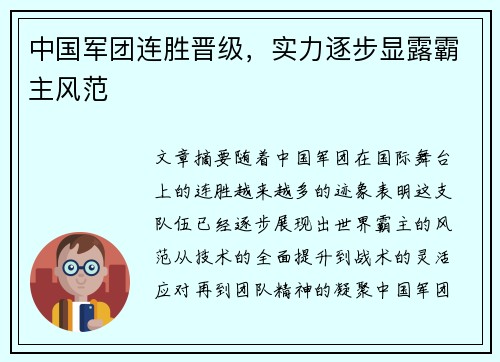 中国军团连胜晋级，实力逐步显露霸主风范