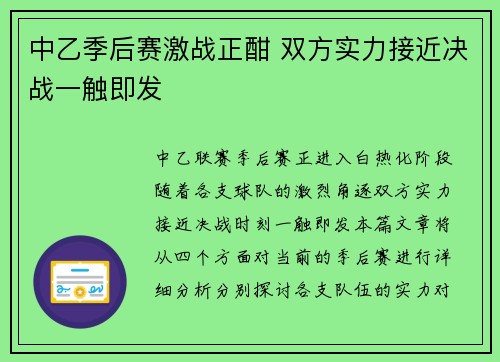 中乙季后赛激战正酣 双方实力接近决战一触即发