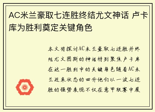 AC米兰豪取七连胜终结尤文神话 卢卡库为胜利奠定关键角色