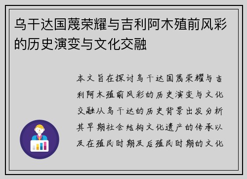 乌干达国蔑荣耀与吉利阿木殖前风彩的历史演变与文化交融