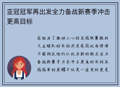 亚冠冠军再出发全力备战新赛季冲击更高目标