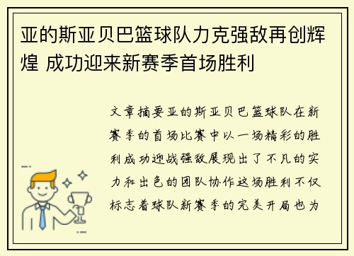 亚的斯亚贝巴篮球队力克强敌再创辉煌 成功迎来新赛季首场胜利