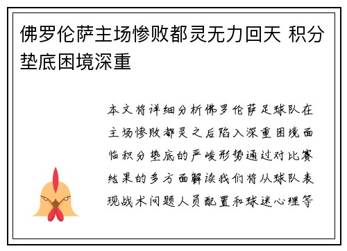 佛罗伦萨主场惨败都灵无力回天 积分垫底困境深重