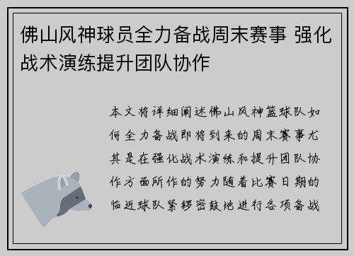 佛山风神球员全力备战周末赛事 强化战术演练提升团队协作