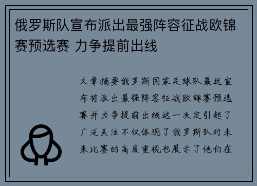俄罗斯队宣布派出最强阵容征战欧锦赛预选赛 力争提前出线
