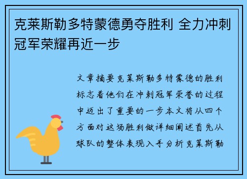克莱斯勒多特蒙德勇夺胜利 全力冲刺冠军荣耀再近一步