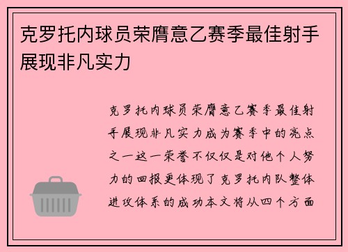克罗托内球员荣膺意乙赛季最佳射手展现非凡实力