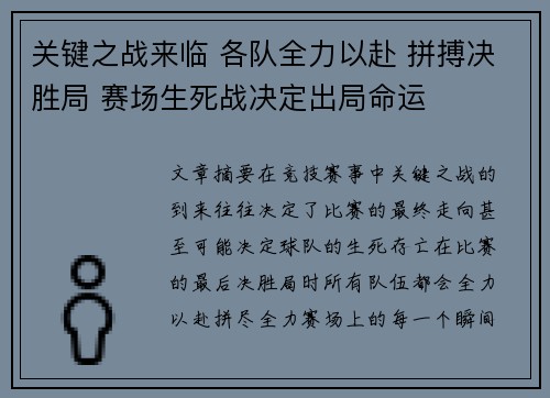 关键之战来临 各队全力以赴 拼搏决胜局 赛场生死战决定出局命运