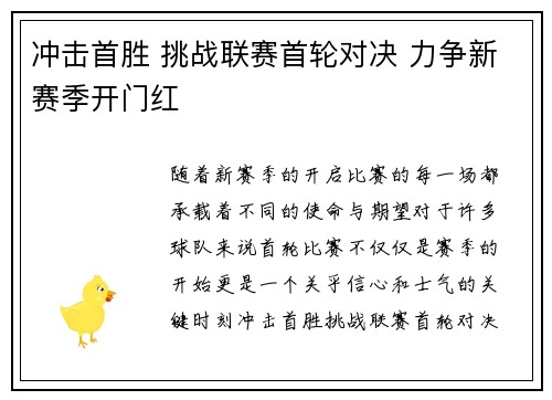 冲击首胜 挑战联赛首轮对决 力争新赛季开门红