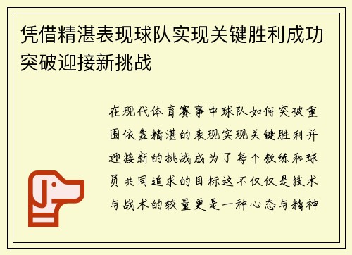 凭借精湛表现球队实现关键胜利成功突破迎接新挑战