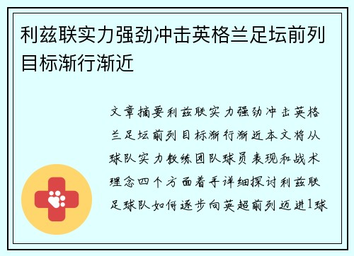 利兹联实力强劲冲击英格兰足坛前列目标渐行渐近