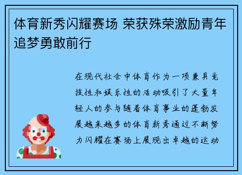 体育新秀闪耀赛场 荣获殊荣激励青年追梦勇敢前行