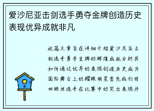 爱沙尼亚击剑选手勇夺金牌创造历史表现优异成就非凡