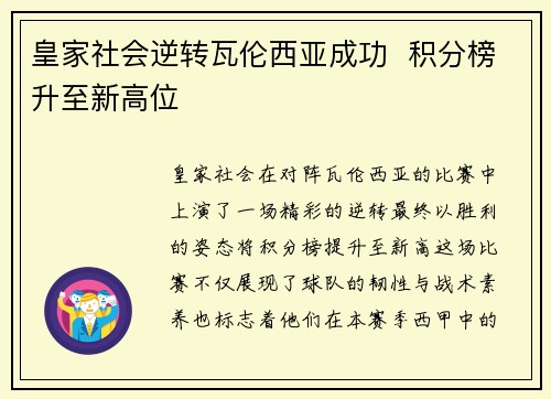 皇家社会逆转瓦伦西亚成功  积分榜升至新高位
