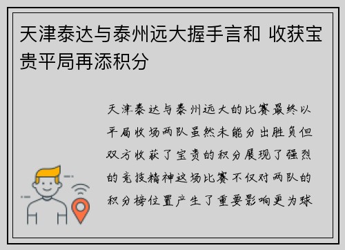 天津泰达与泰州远大握手言和 收获宝贵平局再添积分