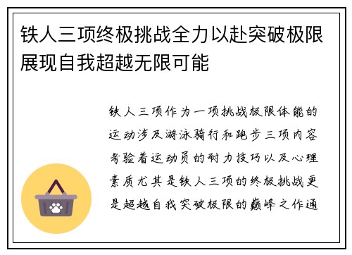铁人三项终极挑战全力以赴突破极限展现自我超越无限可能