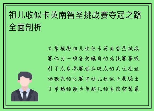 祖儿收似卡英南智圣挑战赛夺冠之路全面剖析