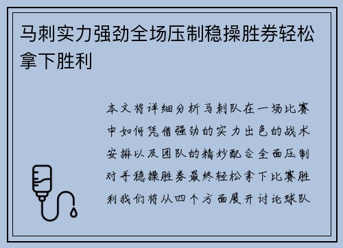 马刺实力强劲全场压制稳操胜券轻松拿下胜利