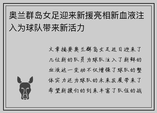 奥兰群岛女足迎来新援亮相新血液注入为球队带来新活力
