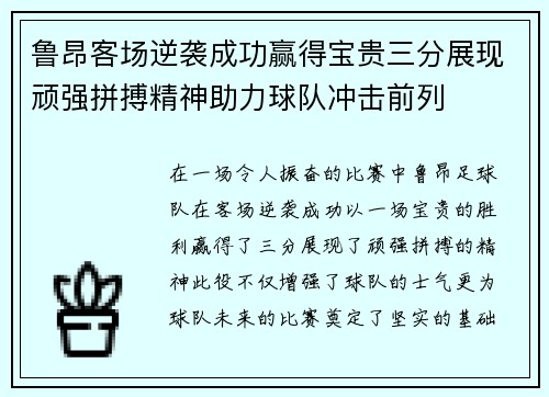 鲁昂客场逆袭成功赢得宝贵三分展现顽强拼搏精神助力球队冲击前列 鲁昂客场逆袭成功赢得宝贵三分展现顽强拼搏精神助力球队冲击前列