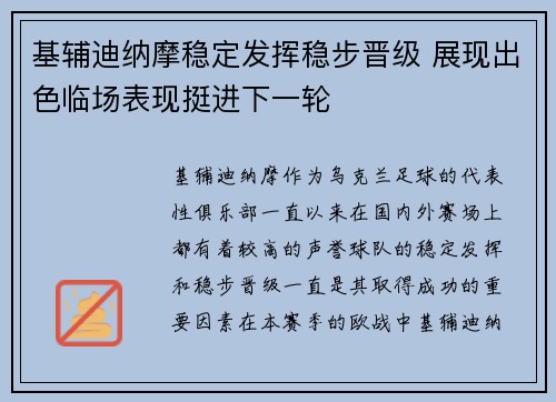 基辅迪纳摩稳定发挥稳步晋级 展现出色临场表现挺进下一轮