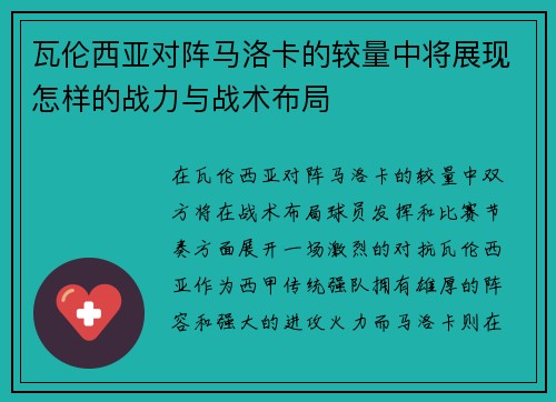 瓦伦西亚对阵马洛卡的较量中将展现怎样的战力与战术布局