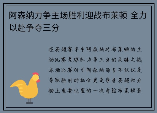 阿森纳力争主场胜利迎战布莱顿 全力以赴争夺三分
